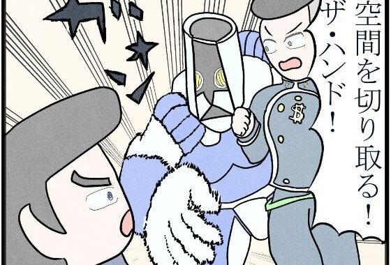 ジョジョの奇妙な4コマ「無敵のザ・ハンド」【無料エロ漫画】d_601728…実質無料