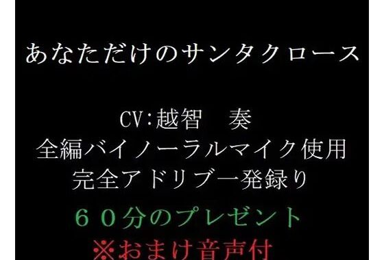 あなただけのサンタクロース【無料エロ漫画】d_601885…割引クーポンで超お得に