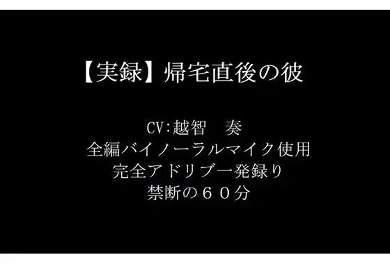 【実録】帰宅直後の彼【無料エロ漫画】d_601905…初回クーポンあり