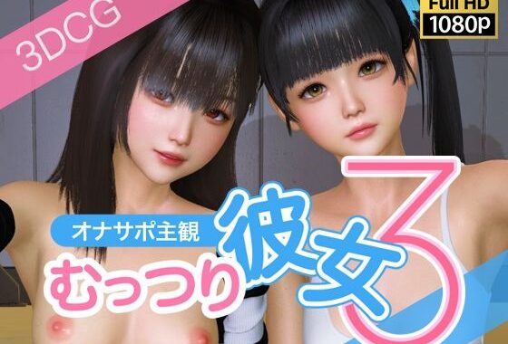 オナサポ主観 むっつり彼女3【無料エロ漫画】d_601919…割引クーポンで超お得に