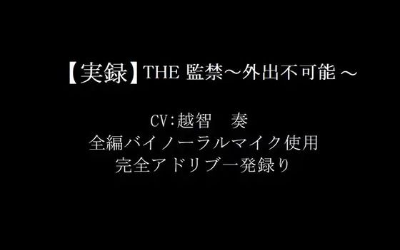 THE監禁〜外出不可能〜【無料エロ漫画】d_601934…実質無料