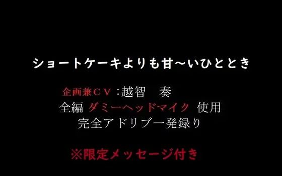 ショートケーキよりも甘〜いひととき。【無料エロ漫画】d_601942…初回クーポンあり