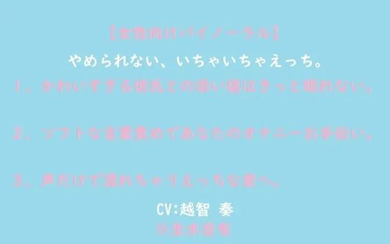 【女性向けバイノーラル】やめられない、いちゃいちゃえっち。【無料エロ漫画】d_601957…無料で読む