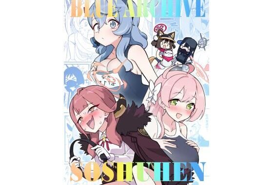 ブルアカ総集編【無料エロ漫画】d_602031…初回クーポンあり