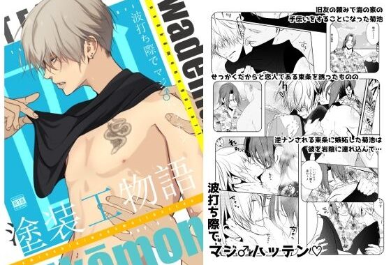 塗装工物語4【無料エロ漫画】d_602035…割引クーポンで超お得に