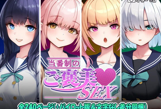 当番制のご褒美SEX【無料エロ漫画】d_602037…割引クーポンで超お得に
