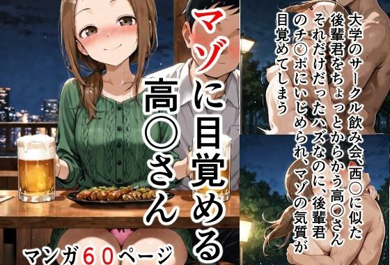 マゾに目覚める高〇さん【無料エロ漫画】d_602074…実質無料