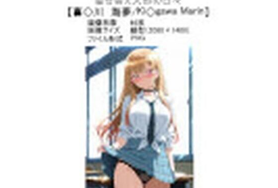 着せ替え人形の日々【喜多〇川 海夢/Ki〇gawa marin】【無料エロ漫画】d_602088…実質無料