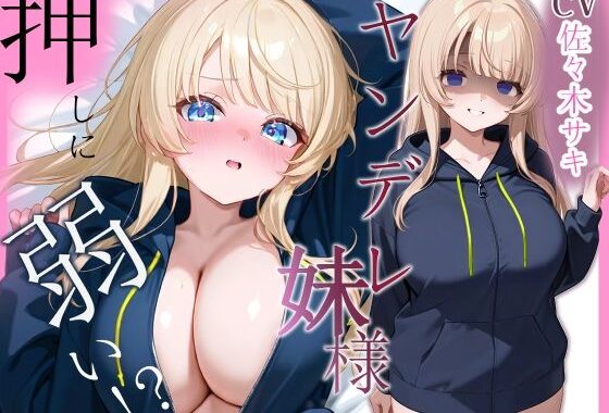 ヤンデレ妹は押しに弱い【フェラ/中出し/純愛】【無料エロ漫画】d_602153…初回クーポンあり