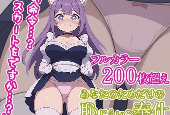 悔し涙の罰 〜メイドの屈辱〜【無料エロ漫画】d_602287…初回クーポンあり