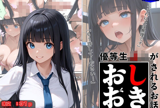 優等生J○がおしおきされるお話 モデル:eins【無料エロ漫画】d_602416…割引クーポンで超お得に
