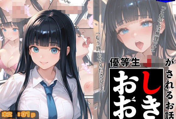 優等生J○がおしおきされるお話 モデル:zwei【無料エロ漫画】d_602417…初回クーポンあり