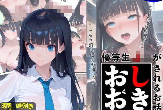 優等生J○がおしおきされるお話 モデル:drei【無料エロ漫画】d_602418…初回クーポンあり