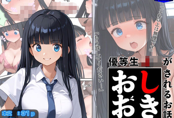 優等生J○がおしおきされるお話 モデル:acht【無料エロ漫画】d_602436…実質無料