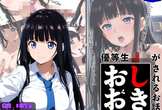優等生J○がおしおきされるお話 モデル:zehn【無料エロ漫画】d_602440…実質無料