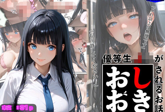 優等生J○がおしおきされるお話 モデル:elf【無料エロ漫画】d_602442…実質無料