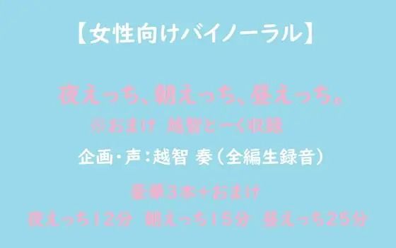 【女性向けバイノーラル】夜えっち、朝えっち、昼えっち【無料エロ漫画】d_602463…実質無料