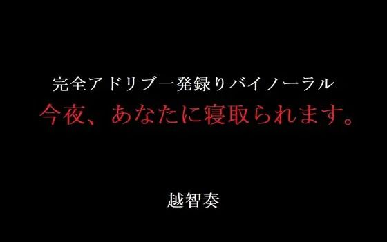 今夜、あなたに寝取られます。【無料エロ漫画】d_602467…初回クーポンあり