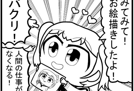 創作4コマ「人工知能絵師 AIちゃん」プロトタイプ【無料エロ漫画】d_602608…割引クーポンで超お得に