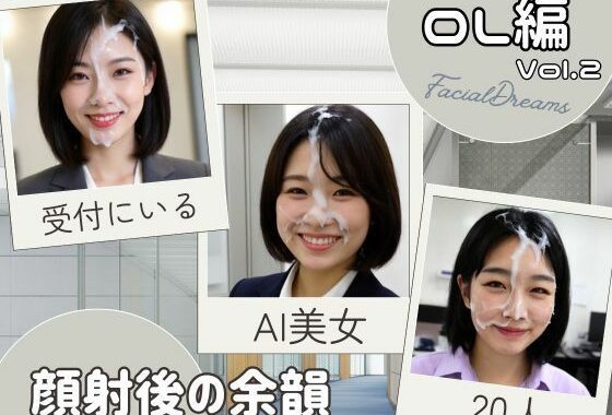 顔射後の余韻 – OL編 Vol.2【無料エロ漫画】d_602907…初回クーポンあり