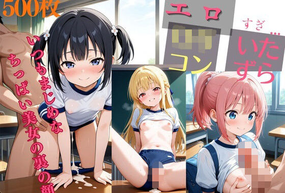 ぴちぴち体操服娘の日常〜体育の時間に咲く無邪気な笑顔〜【無料エロ漫画】d_602991…無料で読む
