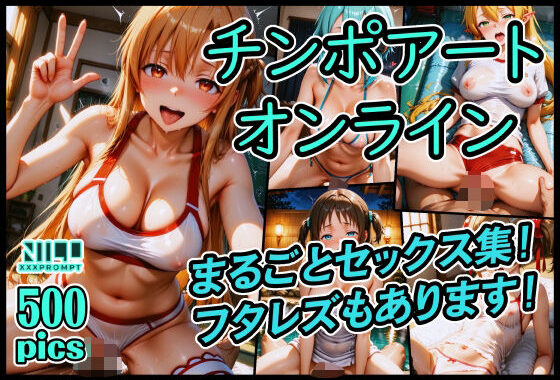チンポアートオンライン まるごとセックス集！【無料エロ漫画】d_603164…実質無料