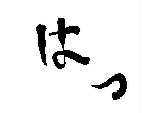 はっ【無料エロ漫画】d_603194…実質無料
