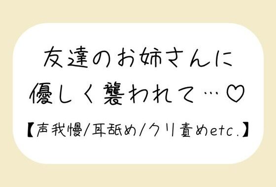 【百合】友達が寝てる横で声我慢。後ろから逃げられない状態で、お姉さんに全身溶かされちゃう【無料エロ漫画】d_603469…実質無料
