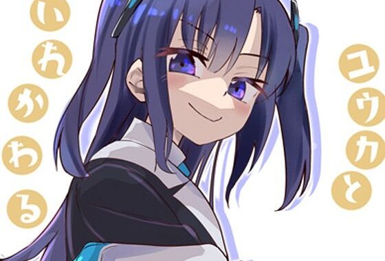 ユウカとからだがいれかわる【無料エロ漫画】d_603715…実質無料