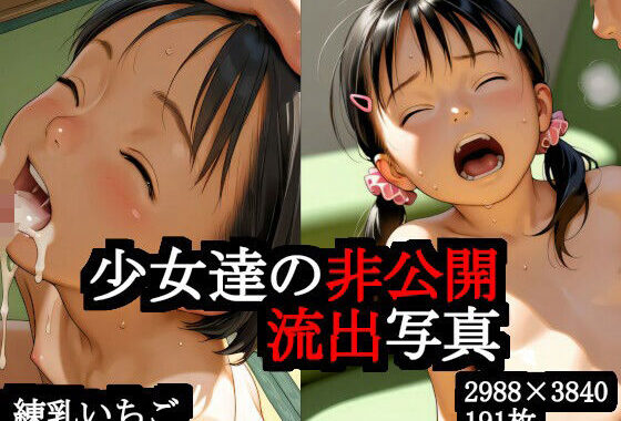 少女達の非公開流出写真【無料エロ漫画】d_603767…割引クーポンで超お得に