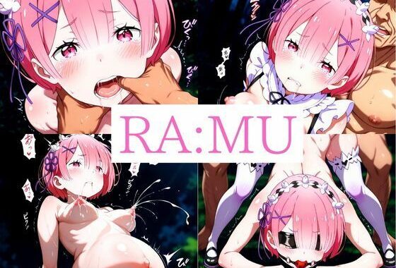 RA:MU（1週間限定価格）【無料エロ漫画】d_603901…実質無料