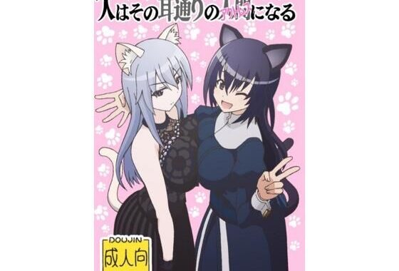 人はその耳通りのアクトレスになる【無料エロ漫画】d_604167…無料で読む