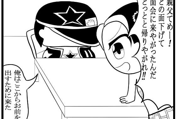 ジョジョの奇妙な4コマ「面会」【無料エロ漫画】d_604201…初回クーポンあり