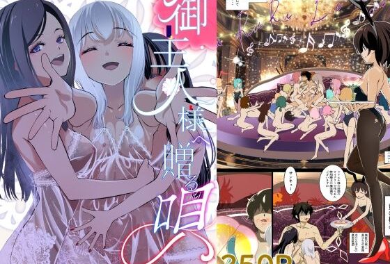 御主人様へ贈る唄【無料エロ漫画】d_604218…割引クーポンで超お得に