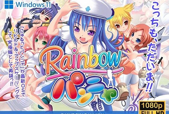 レインボーパンニャ【無料エロ漫画】d_604237…割引クーポンで超お得に