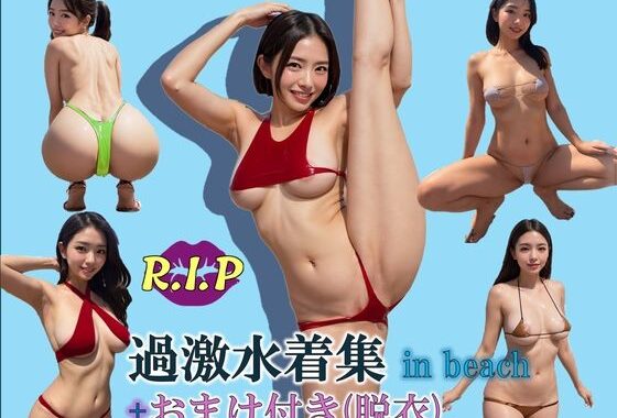 過激水着集 in beach【無料エロ漫画】d_604613…初回クーポンあり
