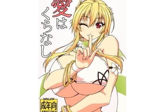 愛はくちなし【無料エロ漫画】d_604858…割引クーポンで超お得に