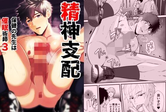 精神支配  保健の先生は催●術師3【無料エロ漫画】d_604880…実質無料
