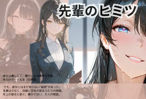 先輩のヒミツ【無料エロ漫画】d_605034…初回クーポンあり