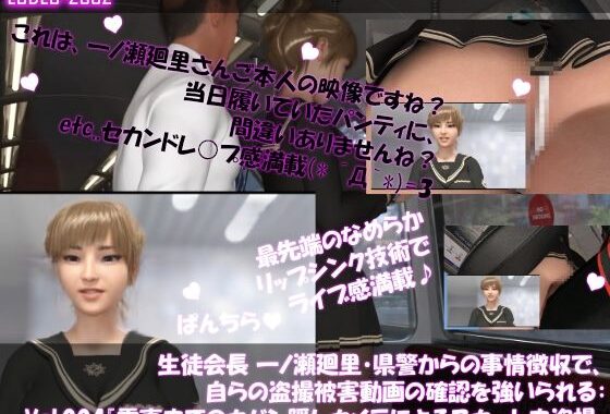 【▲100】生徒会長 一ノ瀬廻里・県警からの事情聴取で、自らの盗撮被害動画の確認を強いられる:Vol.004『電車内、カバンに仕込まれたCCD？CMOS？ピンホール盗撮カメラによるスカート内逆さ撮り被害』【無料エロ漫画】d_605338…無料で読む