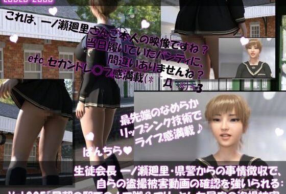【▲100】生徒会長 一ノ瀬廻里・県警からの事情聴取で、自らの盗撮被害動画の確認を強いられる:Vol.005『ナマ脚とプリッとした尻肉を盗撮されまくっている様子』【無料エロ漫画】d_605341…無料で読む