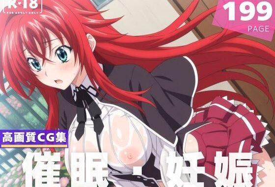 【種付け・催●】リ●ス・グレモリー【無料エロ漫画】d_605433…割引クーポンで超お得に