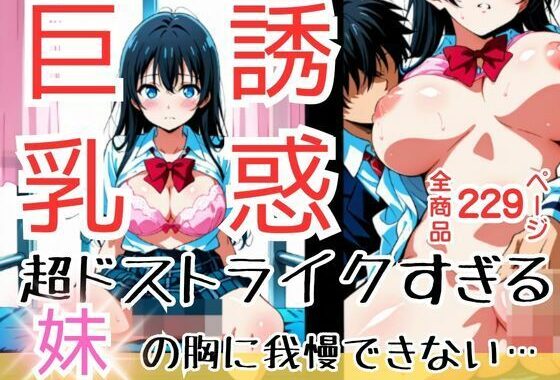 『私まだ経験浅いけど触ったら心が動いてくれるかな？』どう見ても大きくなったまさに求めていたおっぱい…【無料エロ漫画】d_605587…割引クーポンで超お得に
