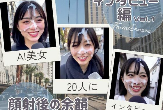 顔射後の余韻 – インタビュー編 Vol.1【無料エロ漫画】d_605605…実質無料