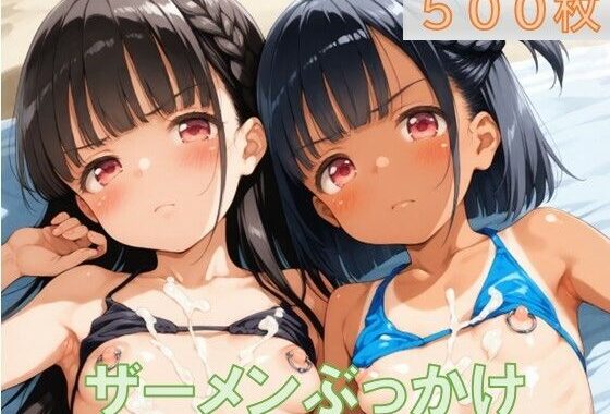 ちっぱい女子にザーメンぶっかけ【無料エロ漫画】d_605773…割引クーポンで超お得に