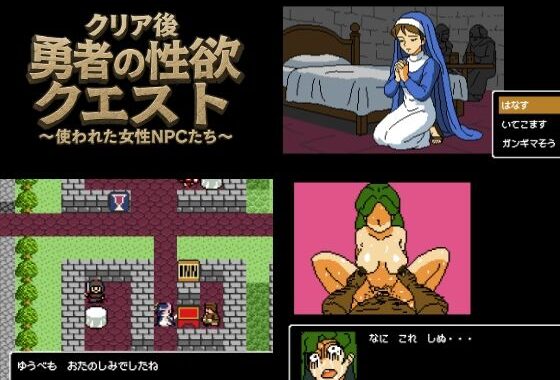 クリア後勇者の性欲クエスト 使われた女性NPCたち【無料エロ漫画】d_606158…実質無料