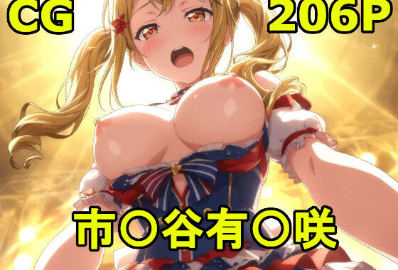 バン〇リ！の市〇谷〇咲とエッチ！【無料エロ漫画】d_606221…実質無料