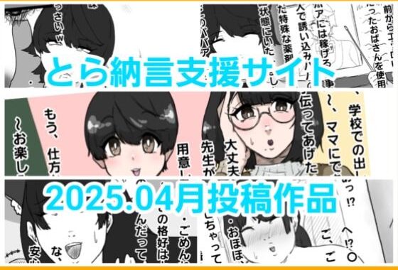 とら納言支援サイト2025.04月投稿作品【無料エロ漫画】d_606306…割引クーポンで超お得に