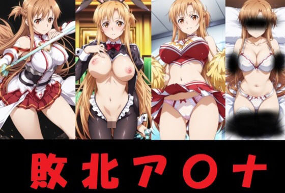 敗北ア〇ナ【無料エロ漫画】d_606310…割引クーポンで超お得に