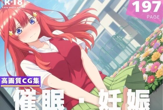 【種付け・催●】中● 五月【無料エロ漫画】d_606330…割引クーポンで超お得に